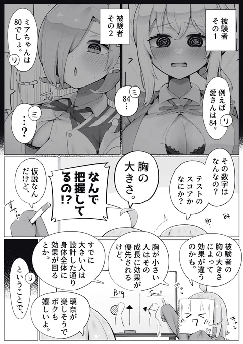りなミアエマで成長しちゃうやつ(2/3) 