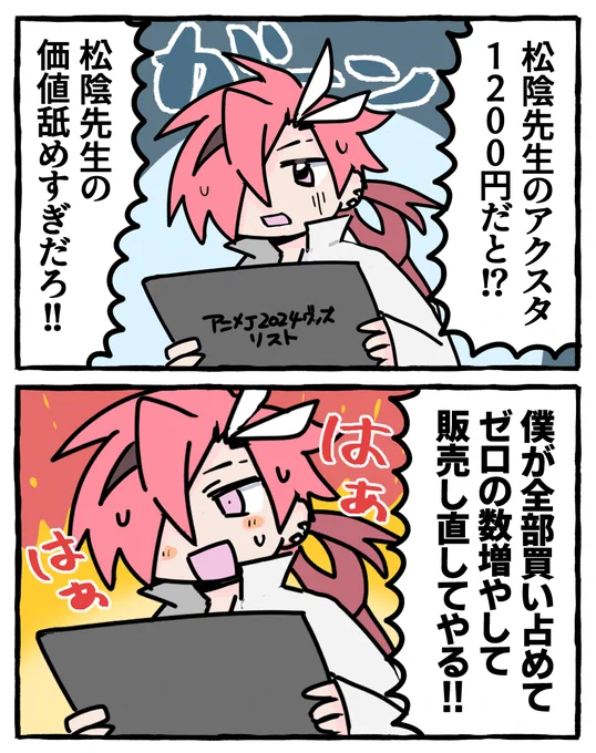 高杉社長 動きます
#FGO #高杉晋作 