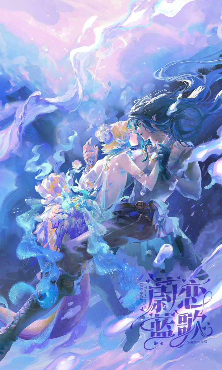 QAQ520AT's tweet photo. #修帝 🌶️🪷
《Song of the Deep Sea》
《蔚蓝恋歌》封面 ​​​
----
Can be used as phone wallpaper https://t.co/XxZKfGbr4I