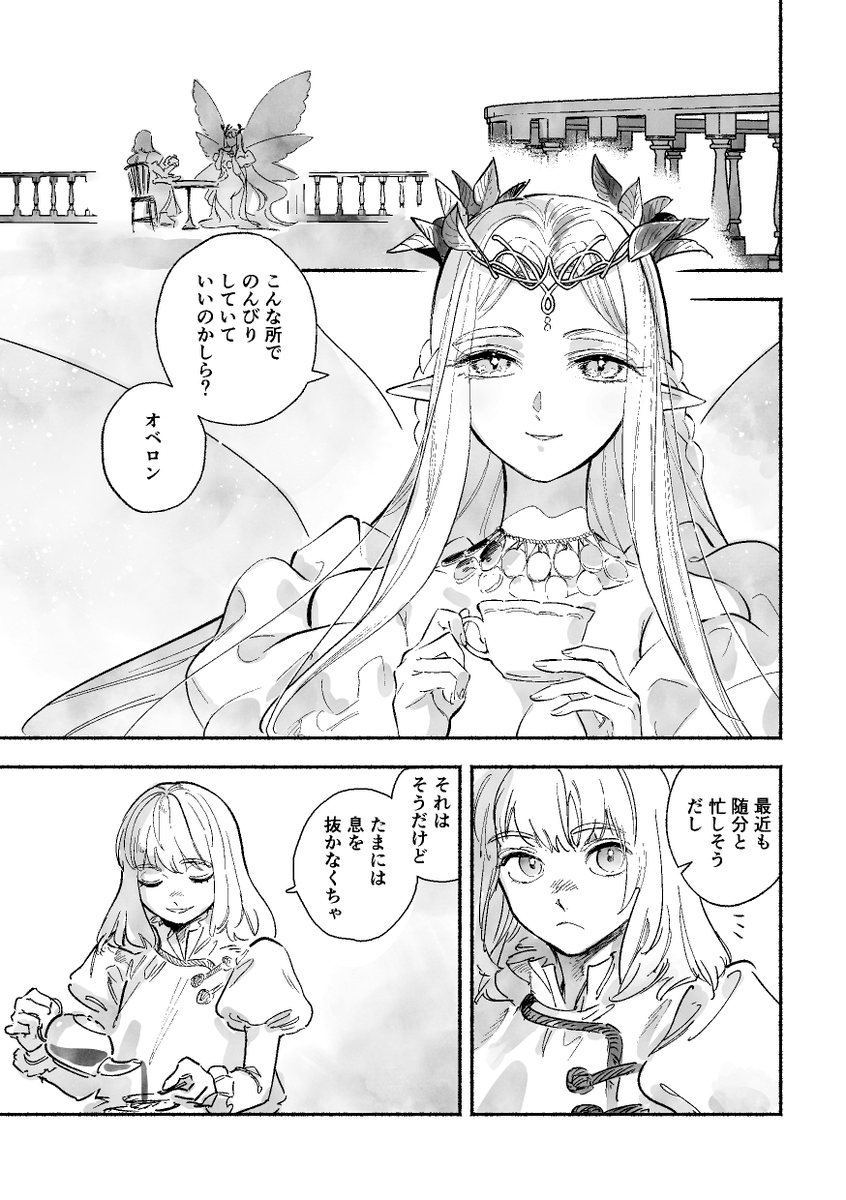 🫧3/17春コミ新刊
『うつろ うつくし』A5 / 18P / ¥200
「からっぽなものはきれいだわ、晴れ渡った空、澄んだ泉、誰もいない森、もう動かない小鳥の瞳--」
妖精國のとある昼下がり、オーロラとオベロンの「中身のない」お喋りの記録。