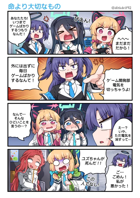 命より大切なもの
#ブルアカ 