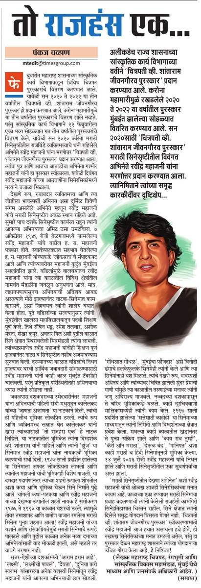 pankajchavanmt's tweet photo. टॅक्सीचालक ते मराठीतील देखणा अभिनेता, रवींद्र महाजनींचं फिल्मी आयुष्य
तो राजहंस एक...🎭
#ravindramahajani #marathiactor #ENTERTAINMENT #Bollywood #actor #maharashtratimes @Gashmeer https://t.co/TmCEQ4EH9O