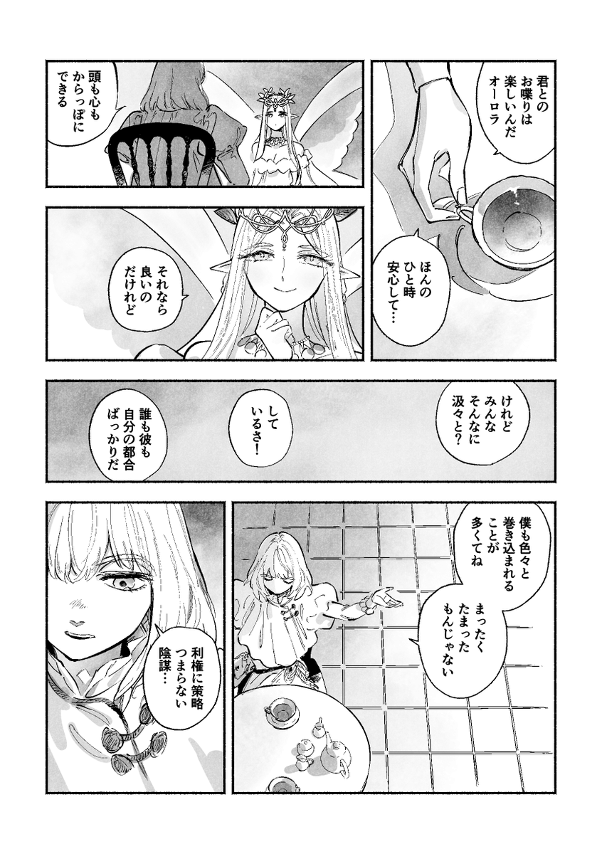 🫧3/17春コミ新刊
『うつろ うつくし』A5 / 18P / ¥200
「からっぽなものはきれいだわ、晴れ渡った空、澄んだ泉、誰もいない森、もう動かない小鳥の瞳--」
妖精國のとある昼下がり、オーロラとオベロンの「中身のない」お喋りの記録。