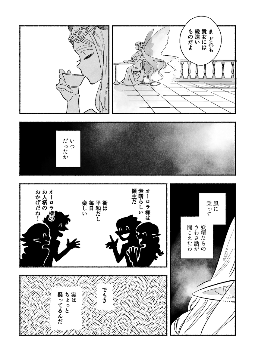 🫧3/17春コミ新刊 『うつろ うつくし』A5 / 18P / ¥200 　 「からっぽなものはきれいだわ、晴れ渡った空、澄んだ泉、誰もいない森、もう動かない小鳥の瞳——」 妖精國のとある昼下がり、オーロラとオベロンの「中身のない」お喋りの記録。