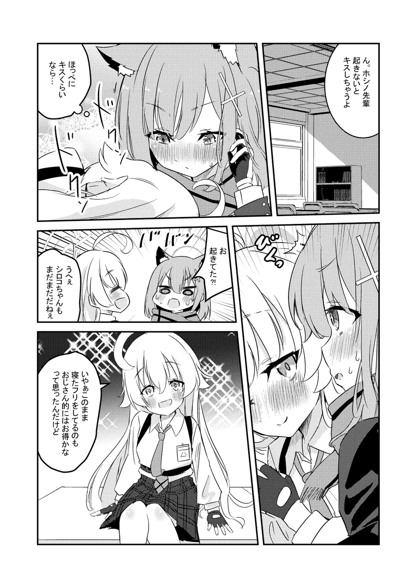 シロコがホシノを起こしにいく漫画(2/2) #ブルアカ 
