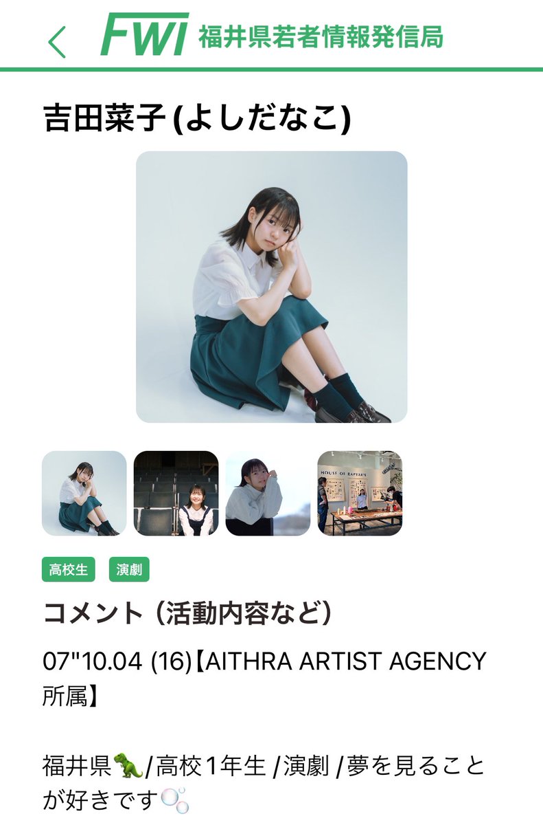 fwi_cob's tweet photo. ｢FWI福井県若者情報発信局｣に吉田菜子さん（@nako_yoshida_ ）が登録✨️
https://t.co/msSlOx09OS https://t.co/BmeUmUOzUo