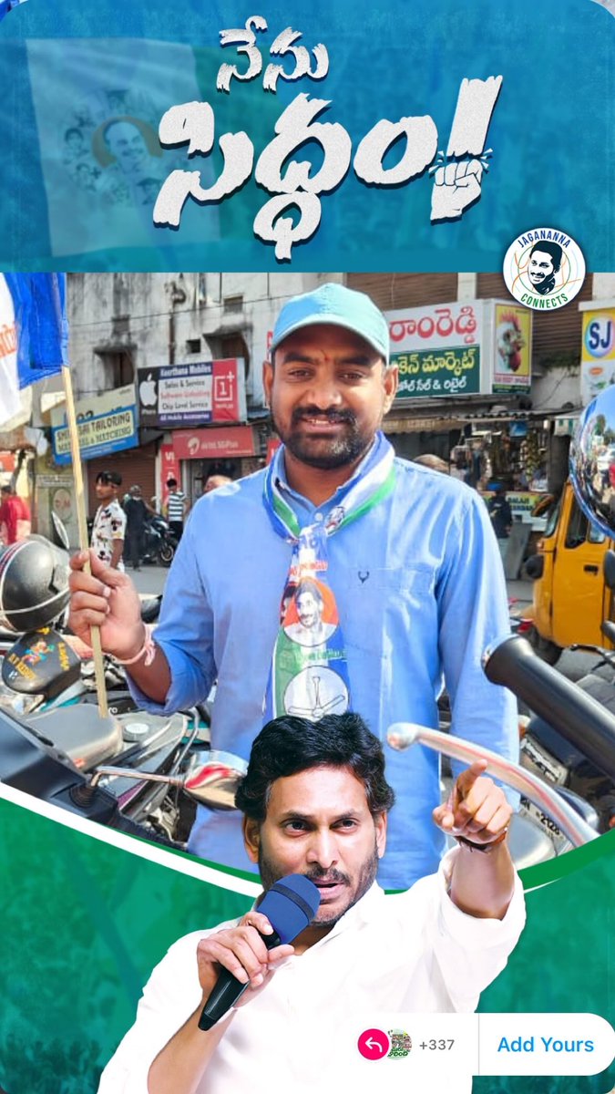 JaganArmy's tweet photo. To Chandra Babu Naidu and Pawan Kalyan: the people have entrusted their future to YS Jagan Mohan Reddy. Any interference with their mandate will be met with strong opposition. It's time to heed the voice of the people and step aside. #AndhraRises #YSJagan
#Siddham
#WhyNot175
#YSJaganAgain
#YSJaganVsALL
#TDPJSPCollapse
#EndOfTDP
#PackageStarPK
#AndhraPradesh
#GeneralElection2024
#APElections2024