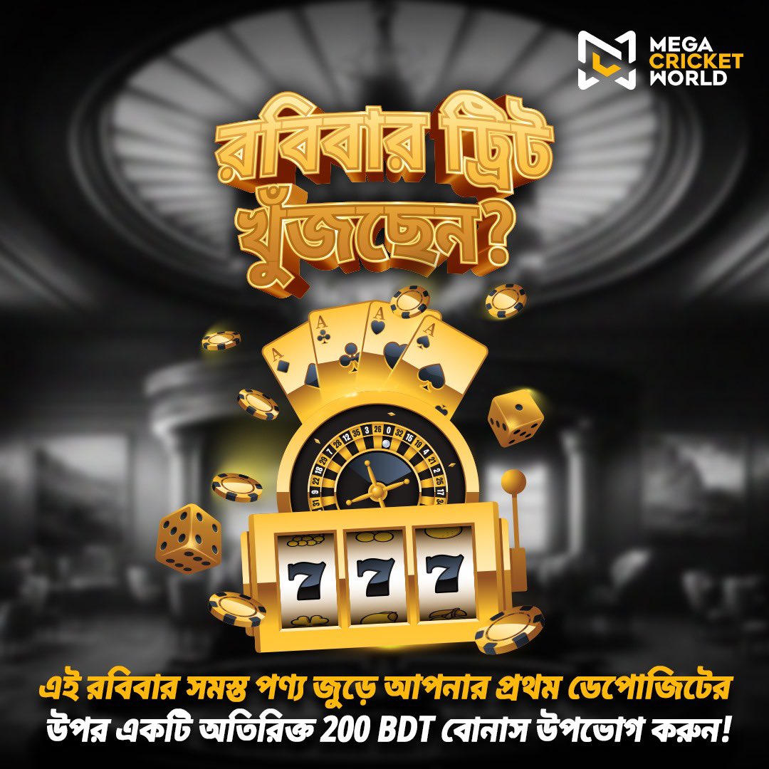 mcworldsocial's tweet photo. Weekend Bliss Just Got Better! Enjoy an Extra 200 BDT Bonus on Your First Deposit!
উইকএন্ড ব্লিস আরও ভালো হয়েছে! আপনার প্রথম ডেপোজিটের উপর একটি অতিরিক্ত 200 BDT বোনাস উপভোগ করুন
🔗 https://t.co/xT3lmd3iVT
#OnlineBonus #AdditionalBonus #Bonus #LiveBonus #SundayBonus #MegaGame https://t.co/lAdErdfbT8
