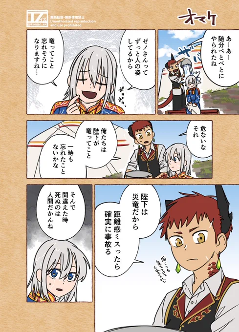 オマケ 