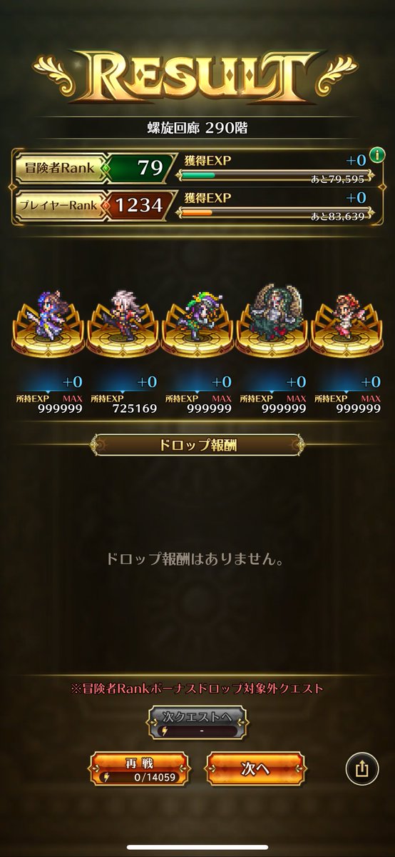 kt65452799's tweet photo. 螺旋290 クリア( *˙ω˙*)و ｸﾞｯ!

 #ロマサガRS https://t.co/lY5TgW3ITB
