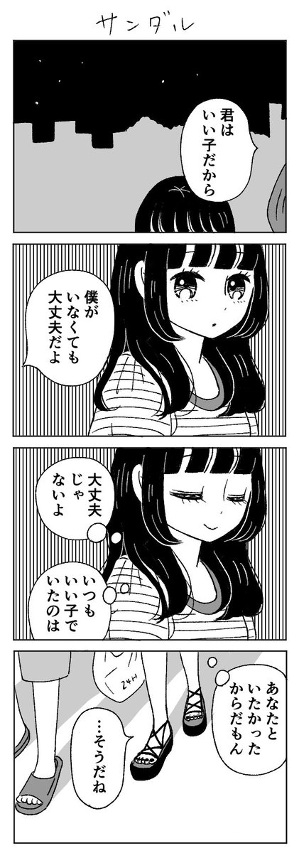 平気な顔してたけど❤️‍🩹 