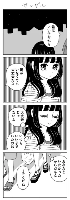 平気な顔してたけど❤️‍🩹 
