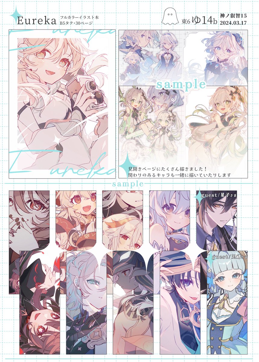 3/17 神の叡智15 【東6 ゆ14b】(2/2) イラスト本(utena。)のサンプル