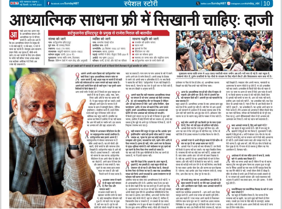 Rajesh Mittal (@rajeshmittalnbt) on Twitter photo आध्यात्मिक साधना तो फ्री में ही सिखाई जानी चाहिएः दाजी
हार्टफुलनेस इंस्टिट्यूट के प्रमुख से राजेश मित्तल की बातचीत
पढ़ें आज के संडे नवभारत टाइम्स में
#Heartfulness
#Daaji
<a href="/kamleshdaaji/">Daaji - Kamlesh Patel</a>
<a href="/heartfulness/">Heartfulness</a> आध्यात्मिक साधना तो फ्री में ही सिखाई जानी चाहिएः दाजी
हार्टफुलनेस इंस्टिट्यूट के प्रमुख से राजेश मित्तल की बातचीत
पढ़ें आज के संडे नवभारत टाइम्स में
#Heartfulness
#Daaji
<a href="/kamleshdaaji/">Daaji - Kamlesh Patel</a>
<a href="/heartfulness/">Heartfulness</a>