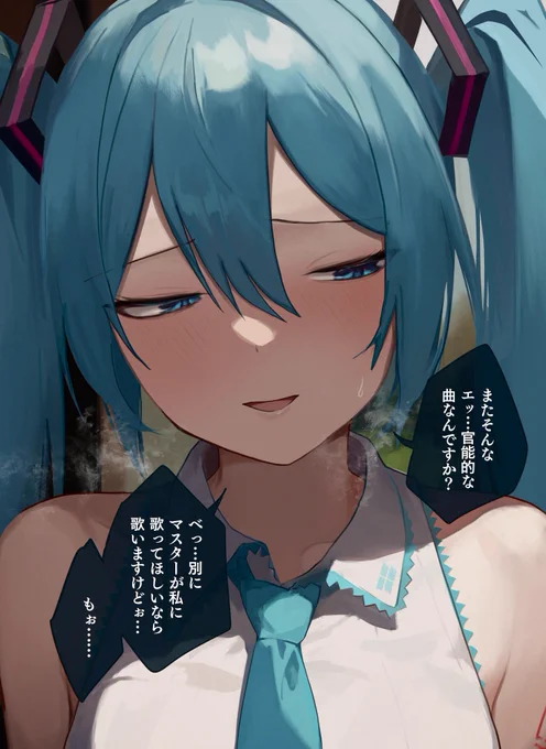 ミクじゃなきゃダメなんだ......🙏🙏 