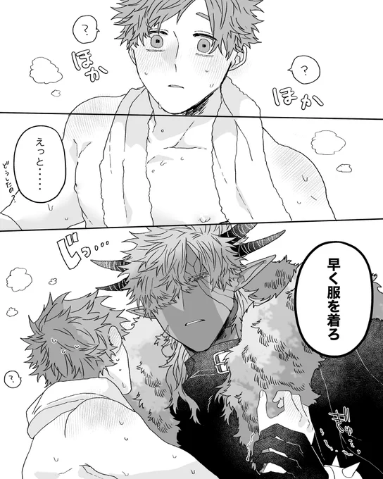 #創作BL
 #魔王と一般兵 

お風呂上がり、手を出しそうになるが必死に我慢している魔王様 