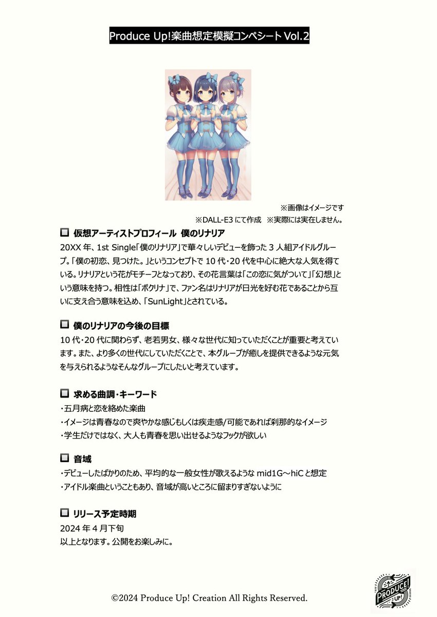 produce_up_pjt's tweet photo. 【📢第2弾楽曲想定模擬コンペシート概要公開！】
ジャンル：アイドルソング
仮想アーティスト：僕のリナリア
リリース予定：2024年4月下旬

完成をお楽しみに！
#produceup
#僕のリナリア https://t.co/ugDxuTVT0D