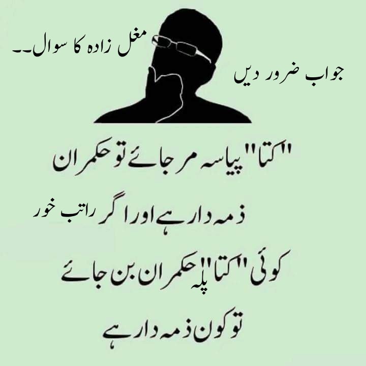 سوال کا جواب کسی کے پاس ھے تو ضرور دیں۔۔
#ProtestAgainstRigging
#عمران_خان_تو_آئے_گا