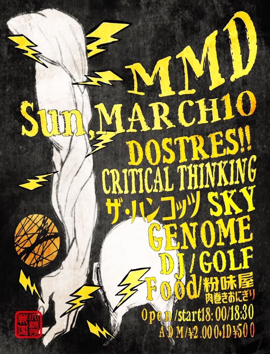 ery_ery_ery_ery's tweet photo. 戦国大統領始まってまーす🎶
#戦国大統領
#DOSTRES!!
#ザ反骨
#粉味屋肉巻きおにぎり https://t.co/s5sg0NHX0I