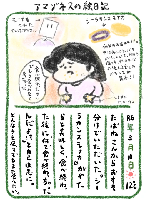 【絵日記】食べ終わらなかったらずっと食べれたのに 