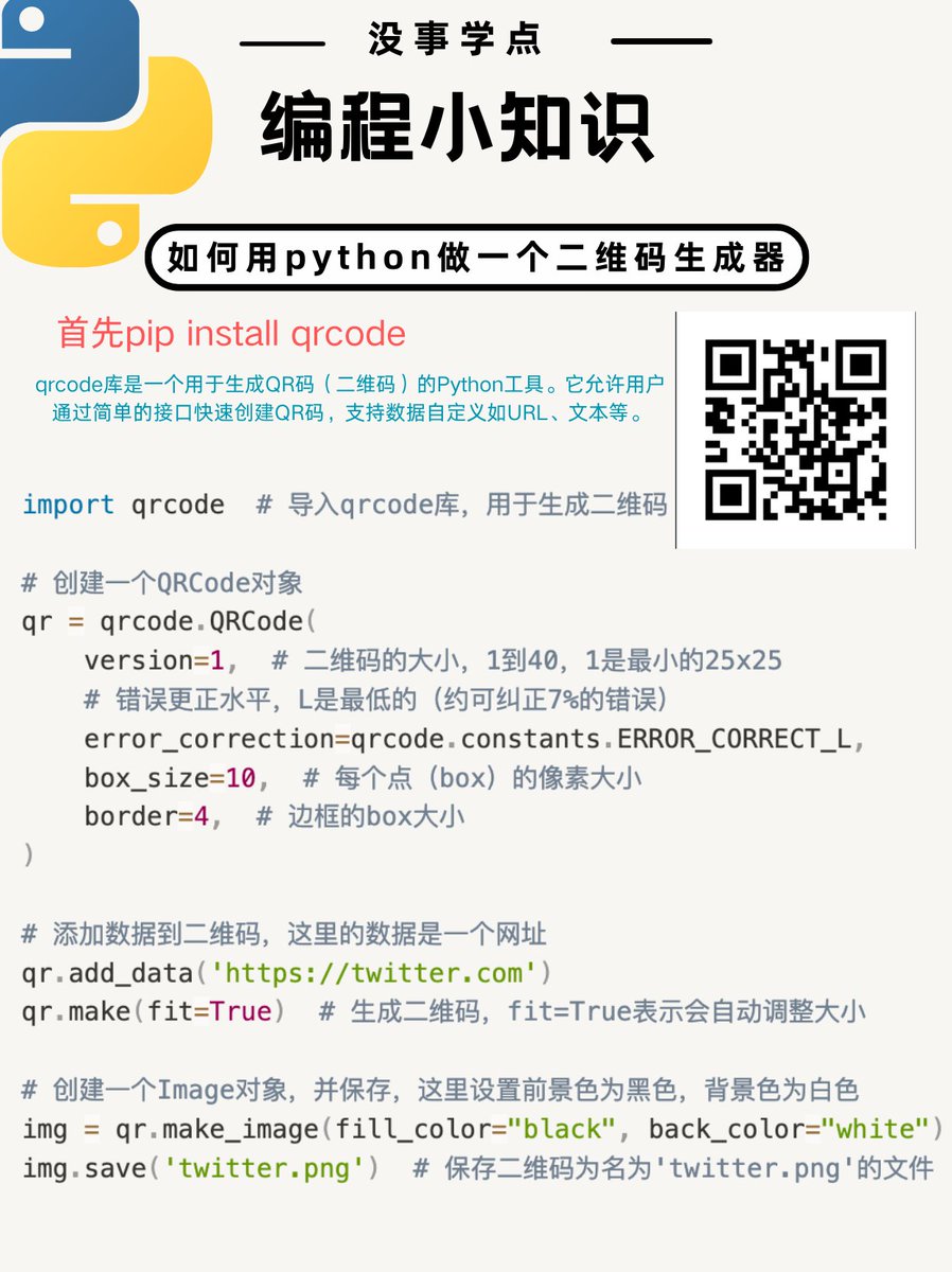 knowledgefxg's tweet photo. 没事学点编程小知识：
如何用python做一个二维码生成器⬇️ https://t.co/3O4wmv2TTd
