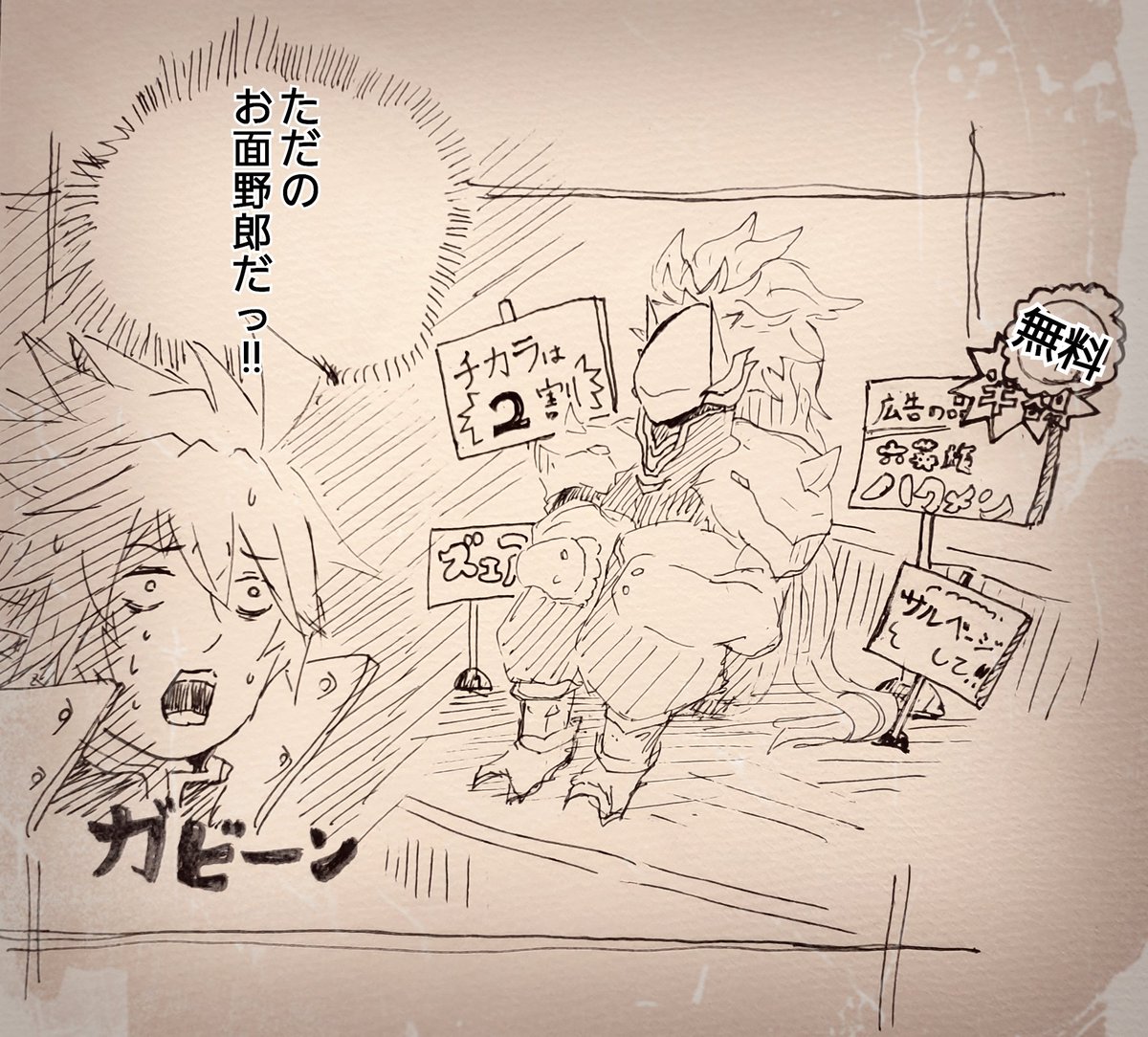 ただのお面野郎だっ!! 