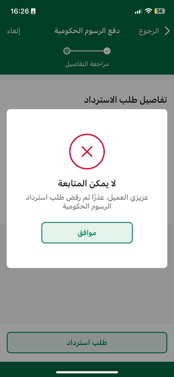 hadizezo's tweet image. @Absher  لدي رصيد مدفوعات حكوميه لدى الجوازات حاولت لأكثر من مره استرد المبلغ. ويأتيني رفض. مع العلم لايوجد علي مخالفات مروريه