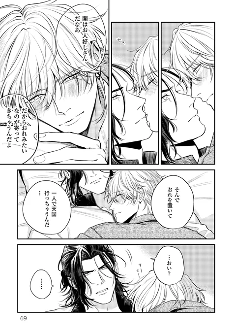 ブヤカシャ2話
#漫画が読めるハッシュタグBL #商業BL #創作BL #ブヤカシャ! 