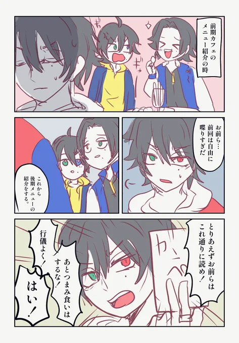 後期ライブキッチンのメニュー紹介の山田三兄弟が落ち着いて紹介してたので妄想漫画 