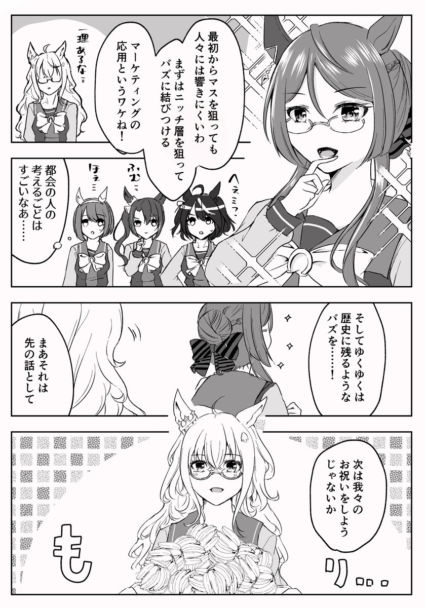 3月10日誕生日のウマ娘の漫画を描きました② 