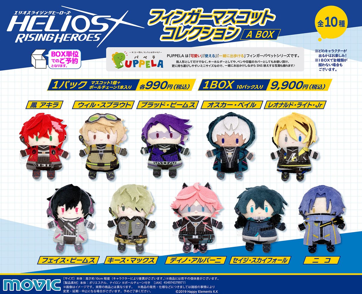 ⚠️新商品⚠️ 『エリオスライジングヒーローズ』より、PUPPELA