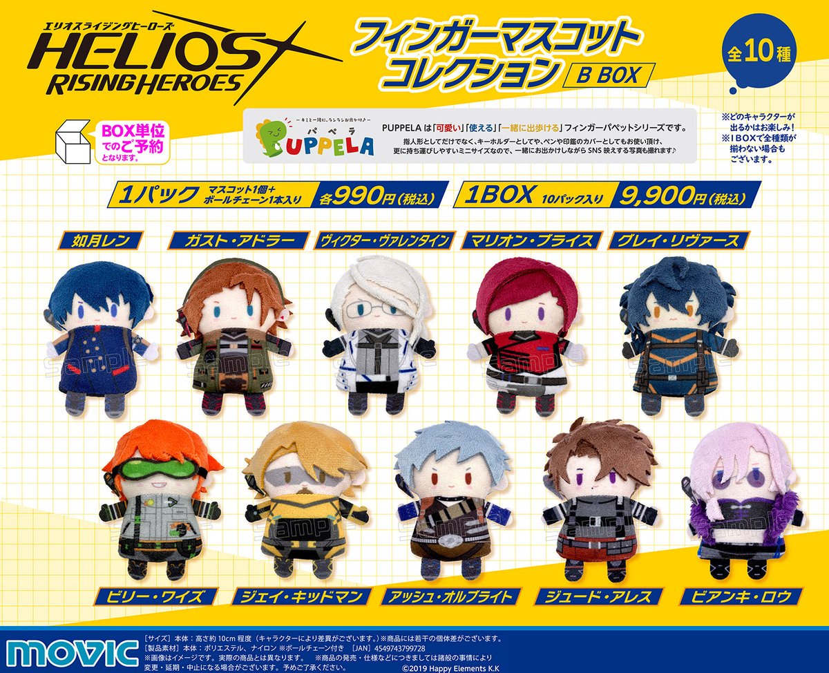 ⚠️新商品⚠️ 『エリオスライジングヒーローズ』より、PUPPELA