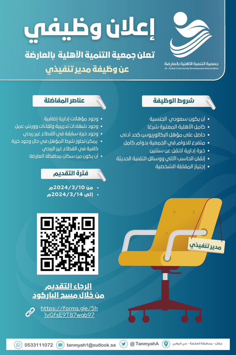 جمعية التنمية الأهلية بالعارضة tweet media