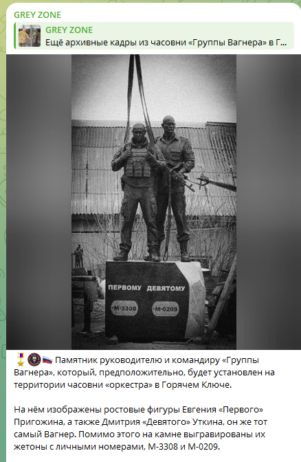 In Krasnodar in Russland bekommen die Chefs der Terrorgruppe Wagner Prigoschin und Utkin voraussichtlich ein Denkmal mit ihren Erkennungsnummern in der „Orchester“-Kapelle in Gorjatschy Kljutsch gesetzt, wie der Wagner-Channel Grey Zone berichtet.

Die beiden starben 23. August…