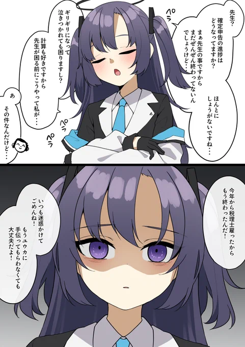 先生を寝取られるユウカ 