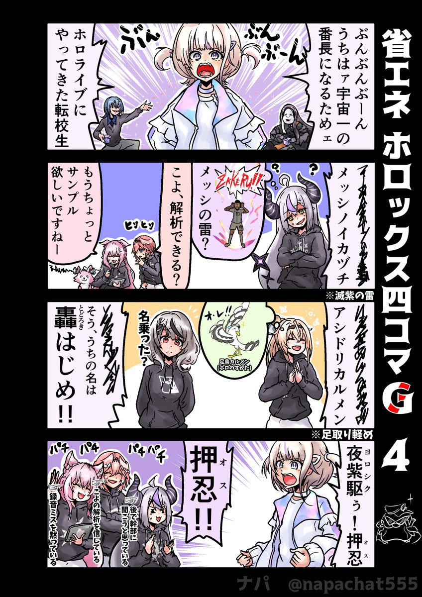 省エネ ホロックス四コマ G4
やたてぃーじゃん、うぃー
#はじめ武勇伝 #laplus_artdesu
#Luillust #さかまた飼育日記
#こよりすけっち #いろはにも絵を
#hololive 