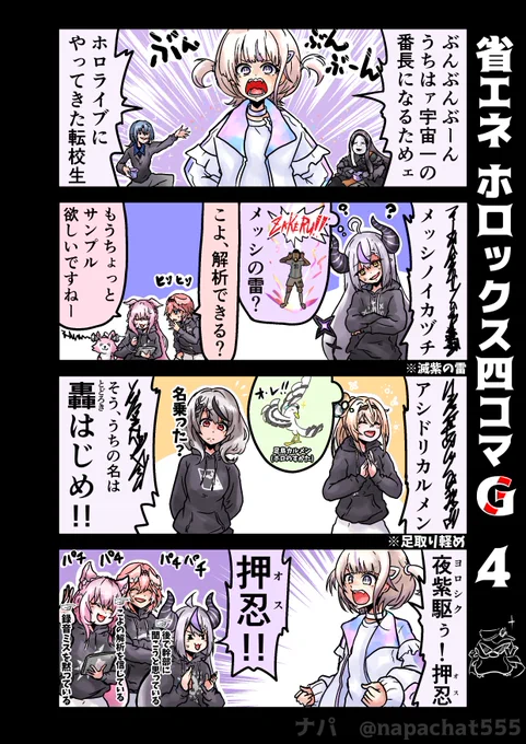 省エネ ホロックス四コマ G4やたてぃーじゃん、うぃー#はじめ武勇伝 #laplus_artdesu#Luillust #さかまた飼育日記#こよりすけっち #いろはにも絵を#hololive 