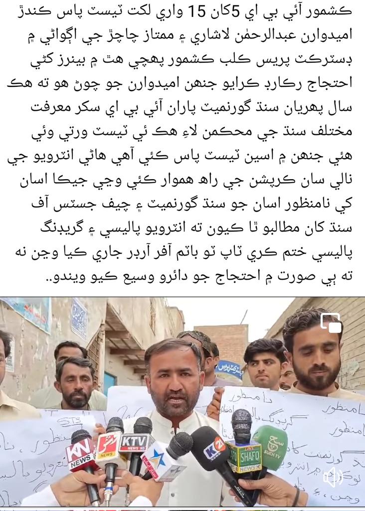 sajidalilagha20's tweet image. #sindhrejectsinterviewpolicy
#sindhrejecgradingpolicy
#sindhgovt