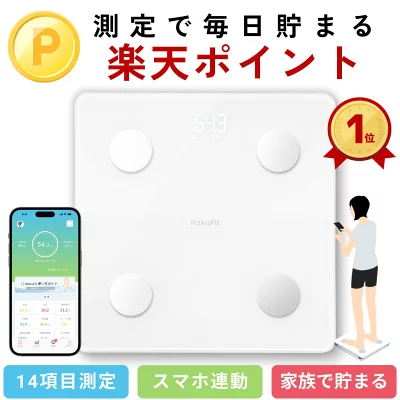 tdyutaka's tweet photo. 楽天ポイントが貯まる！体組成計「Rakufit」

★オススメポイント
①Bluetooth接続で自動でアプリにデータが連携されて毎日記録できる
②楽天リワードで毎日楽天ポイントが獲得できる！

▼商品はこちら 3,980円
https://t.co/KW0CRyj2ej

@RakuFit
 #ポイ活体重計RakuFit #ポイ活 #楽天ポイント #PR https://t.co/XBOvJnN1fu