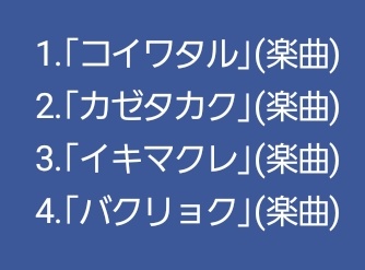 SPADES_danso's tweet photo. 3/10(日)開催
「AriAdne×sister complex 周年ライブ」2部のセットリストです。

#栄シアターZone #AriAdne #sistercomplex
#周年ライブ
#スペーズ #男装アイドル https://t.co/rBgFFaA7nC