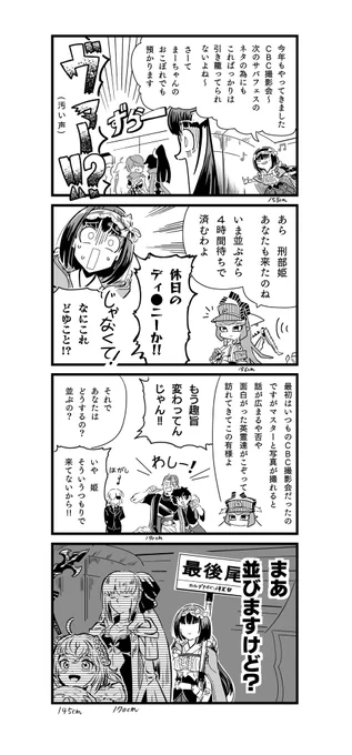 マスターとツーショットを撮る漫画です

#FGO 