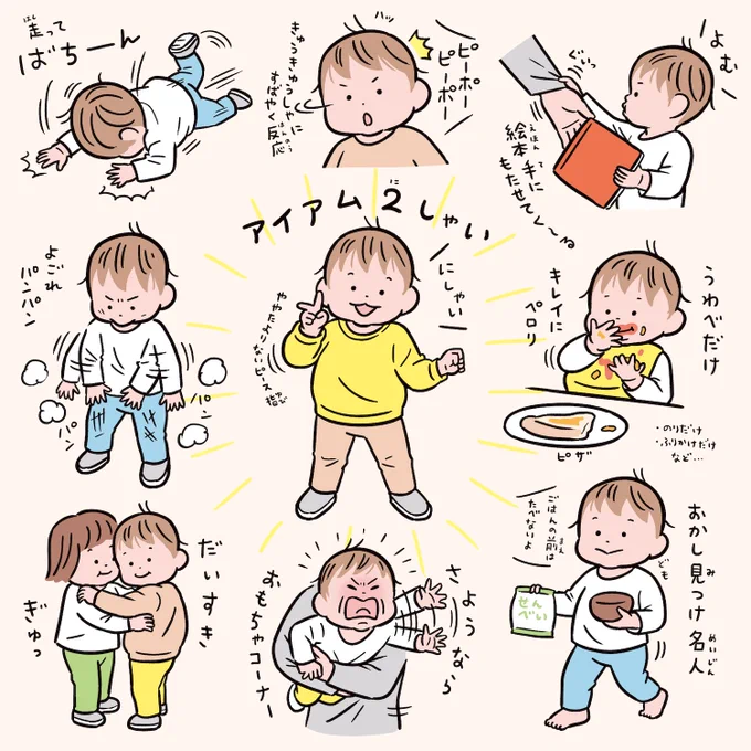 人生2年9ヶ月分✨その2 