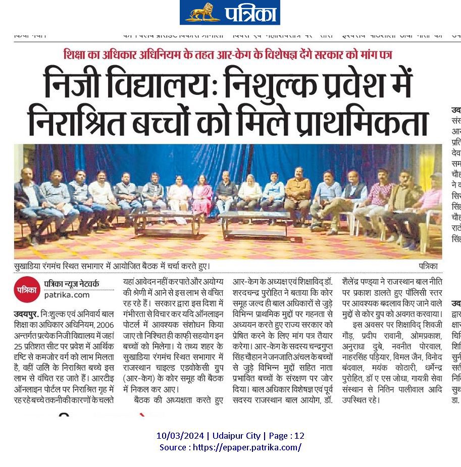 DrShailendraPa4's tweet photo. प्रदेश में बाल अधिकारो के संरक्षण हेतु प्रयासरत राजस्थान चाइल्ड एडवोकेसी ग्रुप (R-CAG) की कोर कमेटी बैठक में सम्मिलित होकर विभिन्न मुद्दों पर विशेषज्ञों एवम् ग्रुप के साथ संवाद किया l 
#RCAG #Rajasthan #ChildProtection #ChildRights #TogetherWeCan @NCPCR_ @rscpcr @TrendingUdaipur https://t.co/iimvR4w5Ps