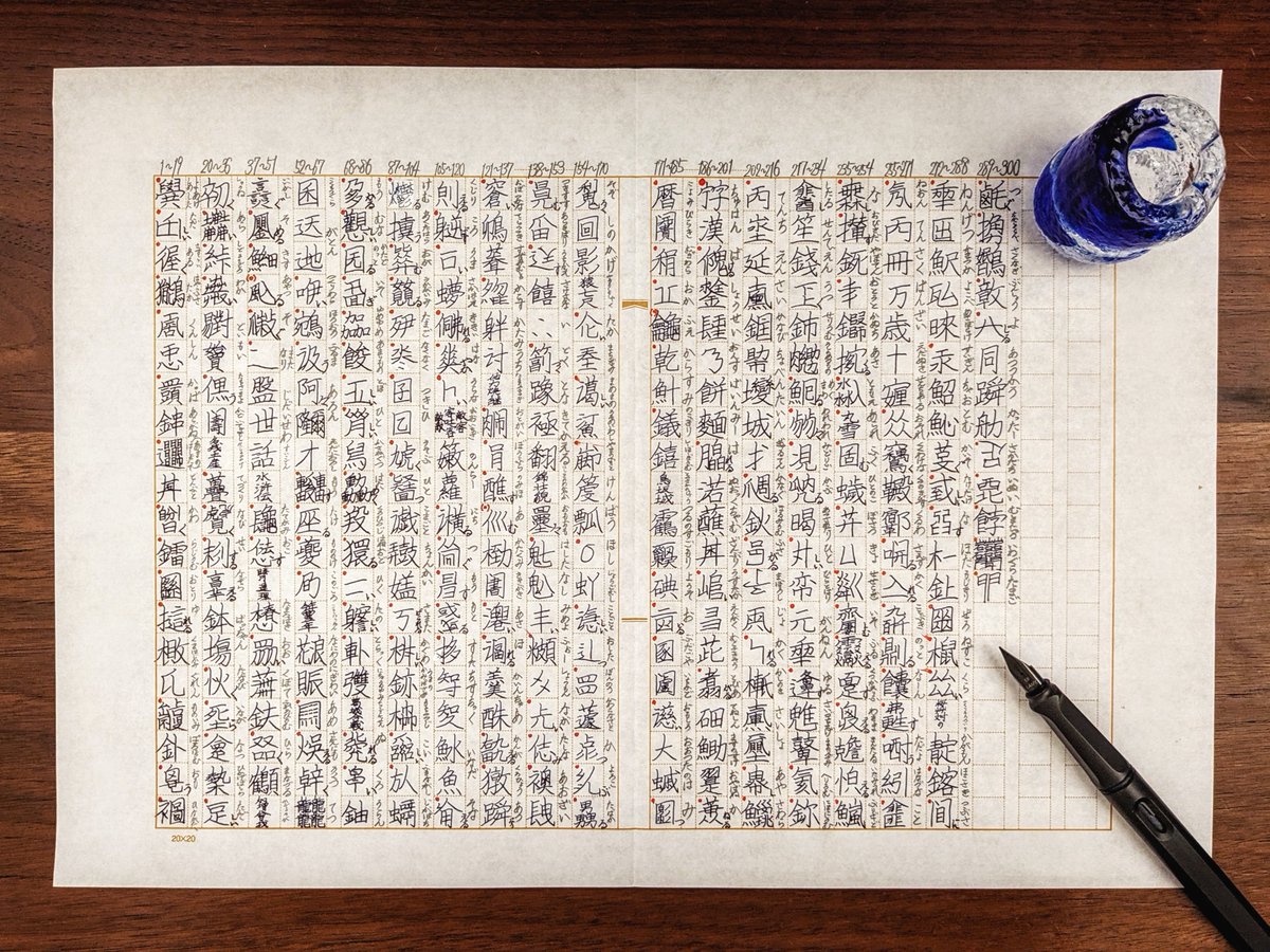 #漢字でＧＯ #万年筆 漢字でＧＯ!レベル７の漢字を300個全て回収しました。