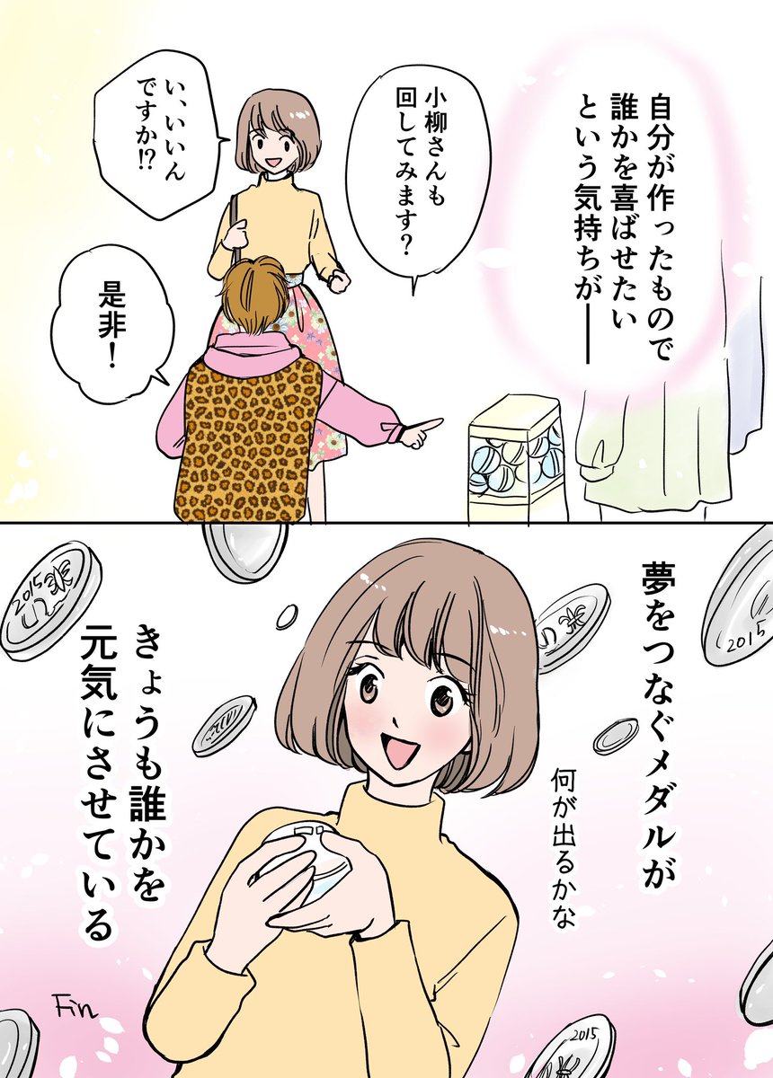 ゲームセンターを作る!夢を繋いだメダルのお話 3/3
#漫画が読めるハッシュタグ
#エッセイ漫画