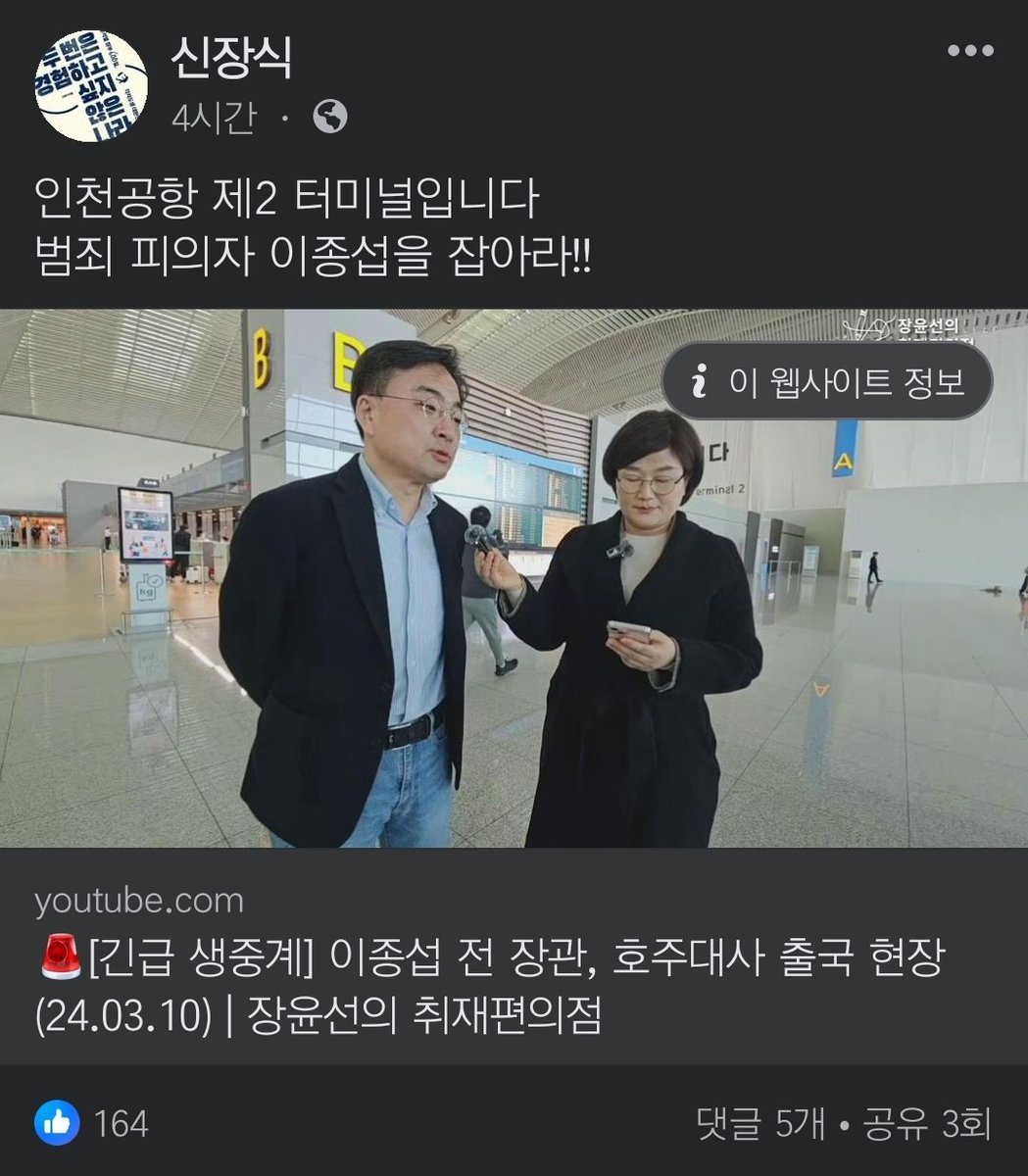 신장식

인천공항 제2 터미널입니다
범죄 피의자 이종섭을 잡아라‼️