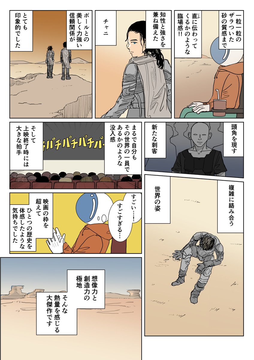 『デューン 砂の惑星PART2』の最速試写会にいってきました!3/15(金)全国公開!
#PR
#デューン2
#デューン最終決戦 