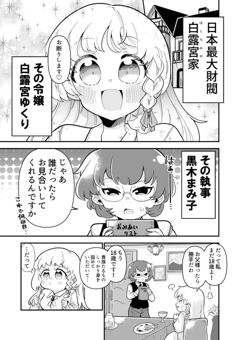 お嬢様と執事
1/2 