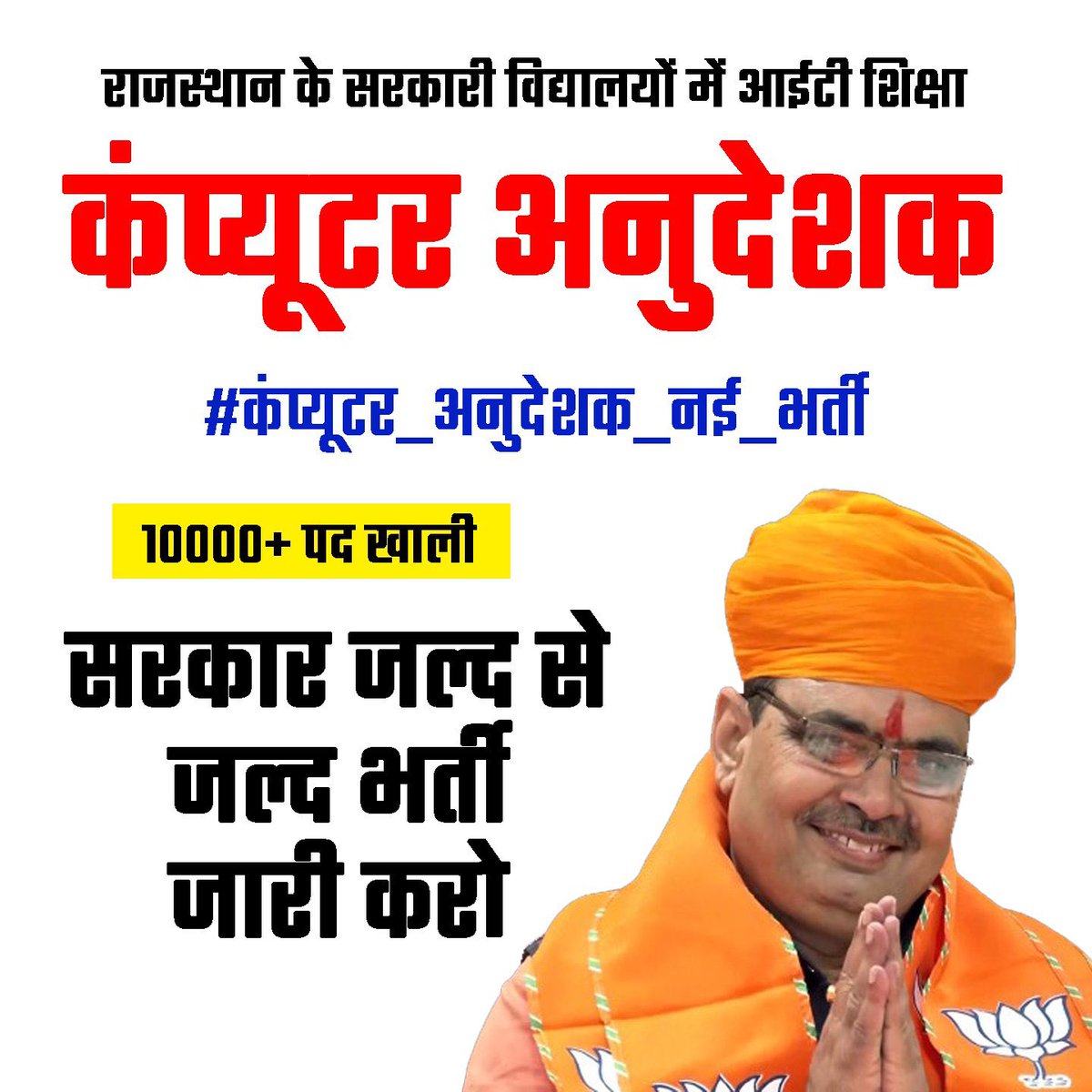 ersanjayjpr's tweet photo. राजस्थान आईटी युवा मांगे नई कंप्यूटर अनुदेशक भर्ती ⚡
#कंप्यूटर_अनुदेशक_नई_भर्ती
@BhajanlalBjp
@alokrajRSSB
@DrKirodilalBJP
@RajCMO https://t.co/jwOzmPhYCa