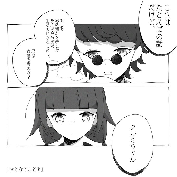 (※☔️全編ネタバレ)

ヤコウフーリオとクルミウェンディーが喋ってるだけ。 